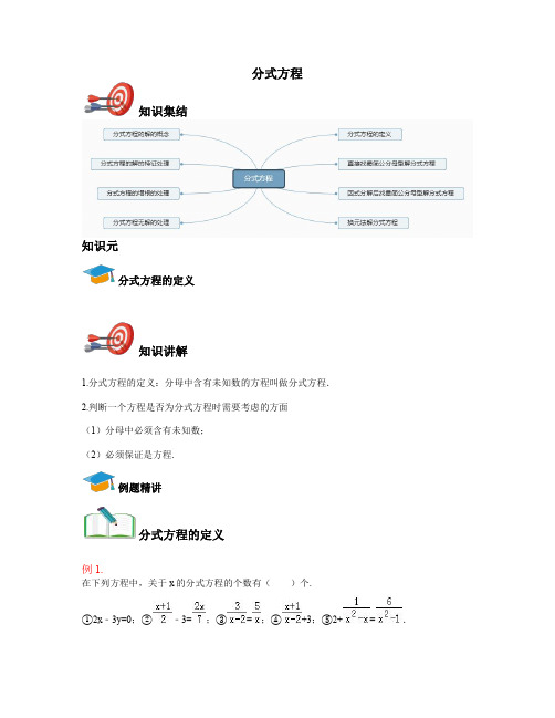 八年级上-分式方程