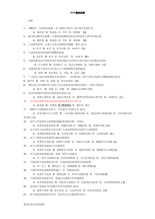 2010最新教师招聘考试试题库和答案