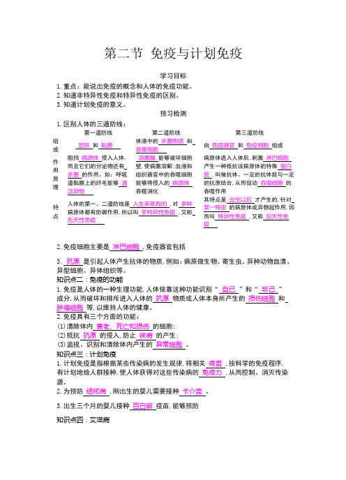 八年级下 第八单元1.2《免疫与计划免疫》导学案