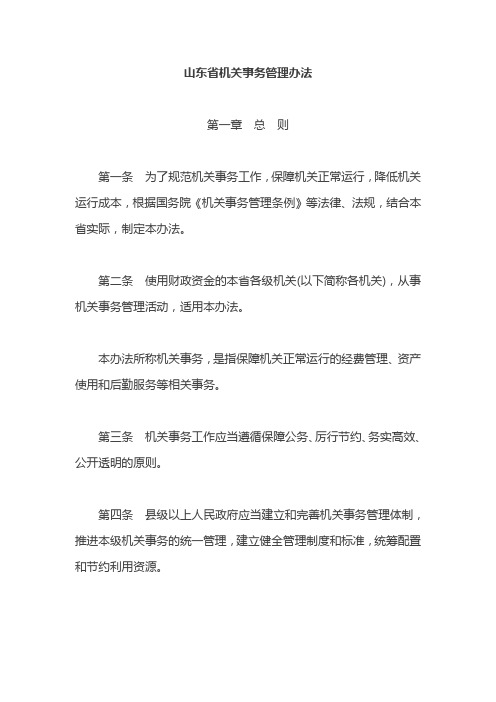 山东机关事务管理办法