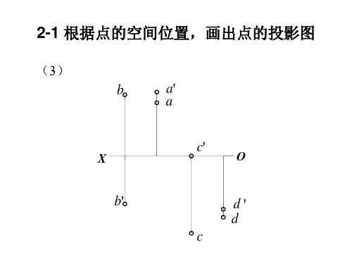 画法几何习题及答案ppt课件.ppt