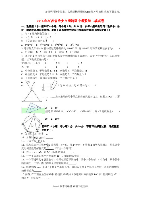 中考数学二模试卷含解析351