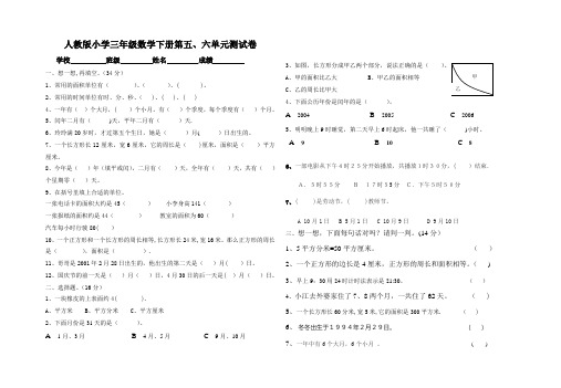 三年级面积和年月日两单元合起来测试卷