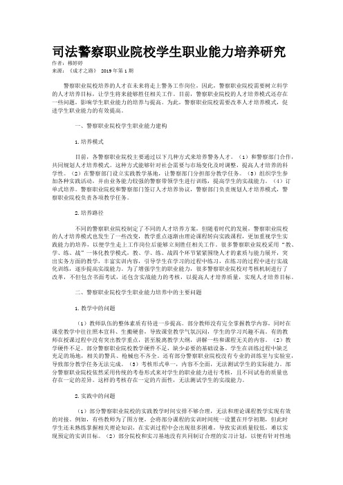 司法警察职业院校学生职业能力培养研究