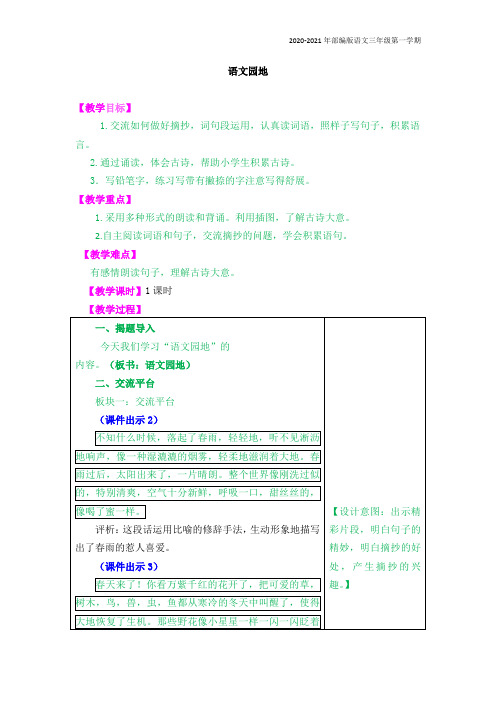 部编版语文三年级上册第七单元《语文园地七》教案