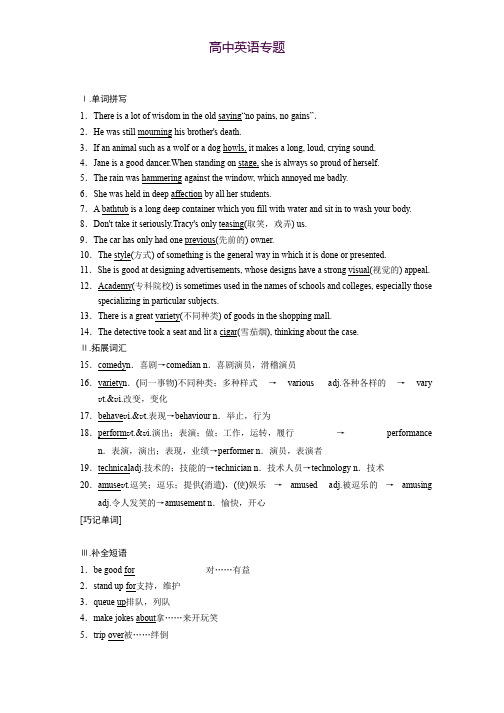 高二英语译林版选修6教学案Unit 1 Section 2 Word版含答案