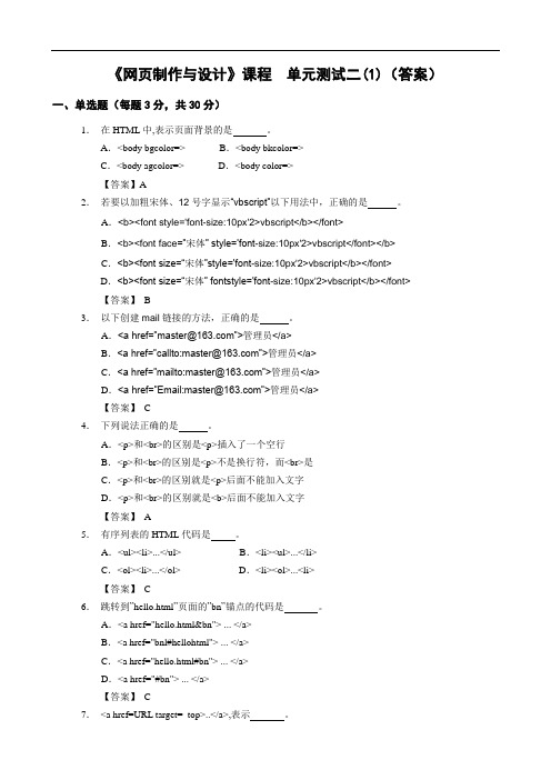 网页设计与制作A卷答案