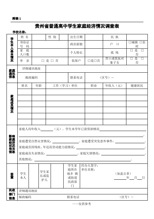 家庭经济情况调查表(样表)