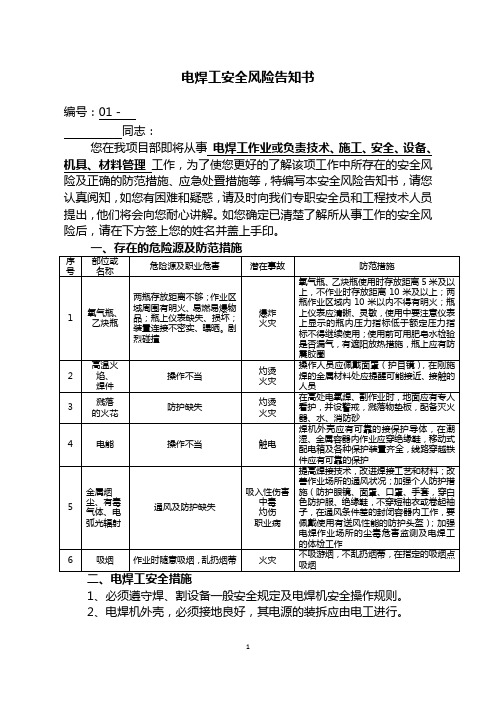 (完整版)电焊工安全风险告知书