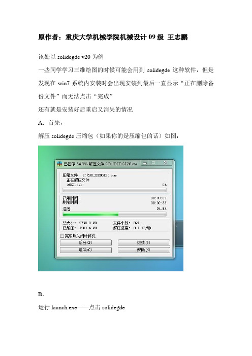 关于win7安装solidegde的研究