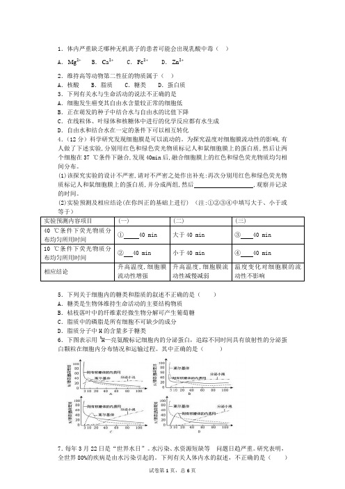 细胞的分子组成与结构习题(含答案解析)