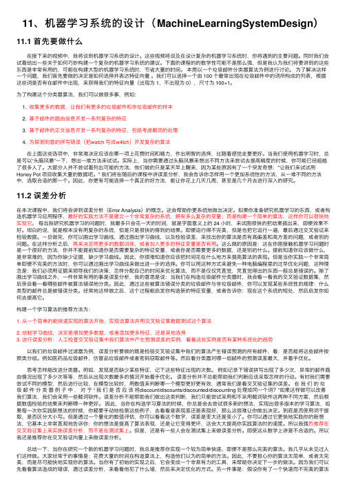 11、机器学习系统的设计（MachineLearningSystemDesign）