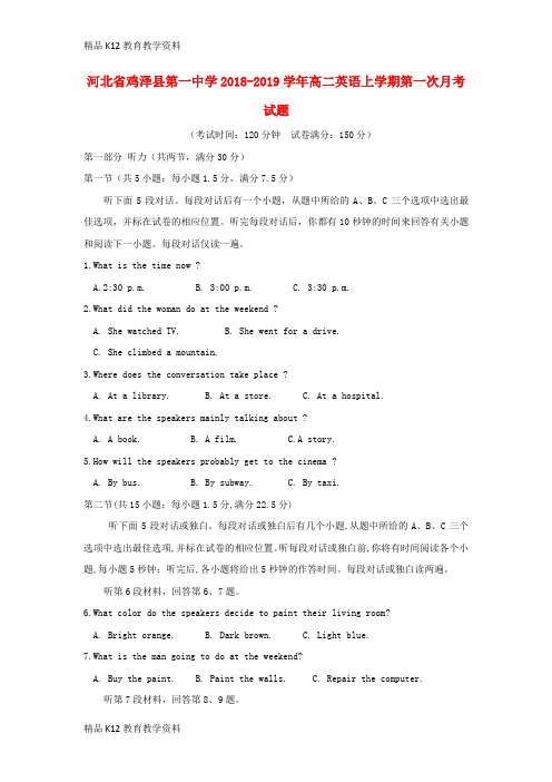 【配套K12】[学习]河北省鸡泽县第一中学2018-2019学年高二英语上学期第一次月考试题