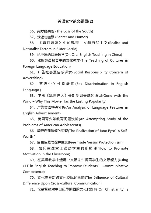 英语文学论文题目（2）