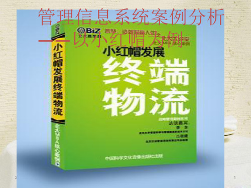 管理信息系统案例分析模板