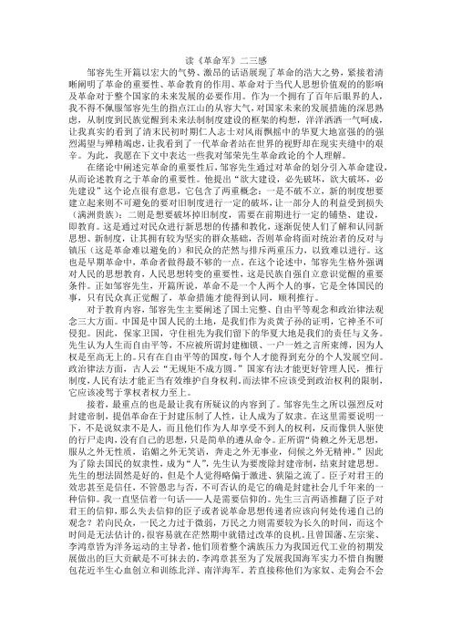 读《革命军》二三感