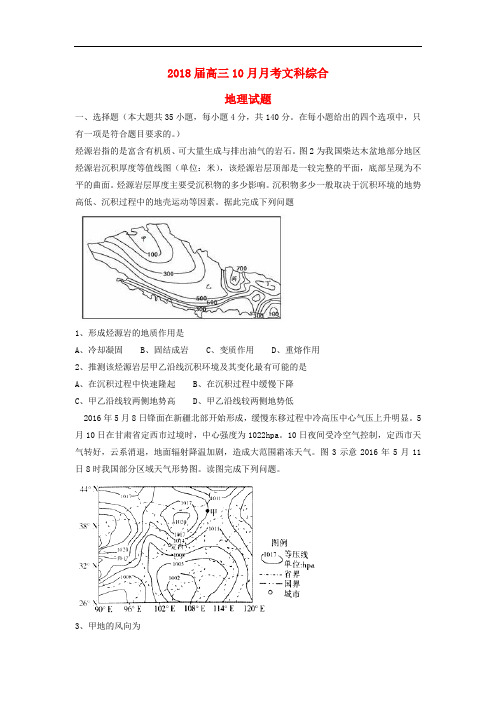 内蒙古包头市高三地理10月月考试题