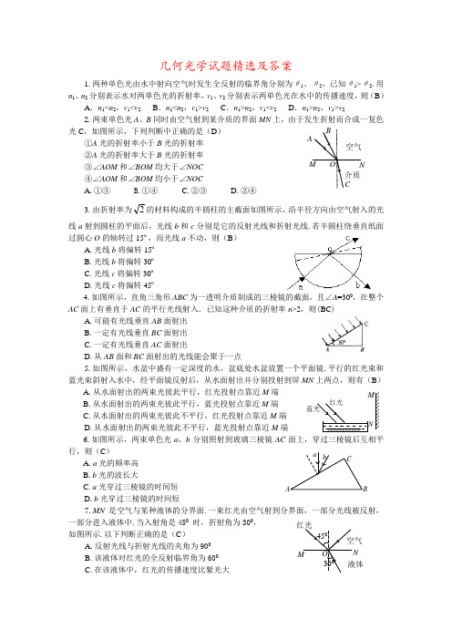 几何光学试题精选及答案