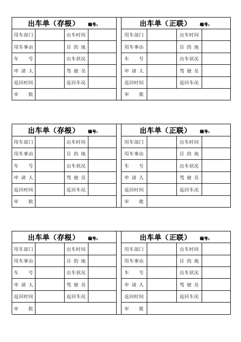 出车单格式模板