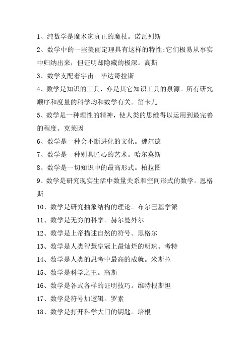 名人名言_2014名人名言大全-关于数学的名人名言