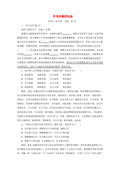 高中语文第四单元第12课作为生物的社会练习含解析新人教版必修5