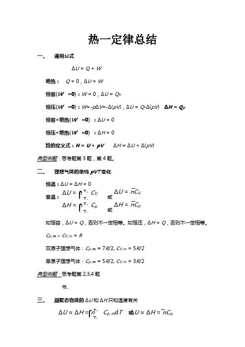 热力学第一定律总结