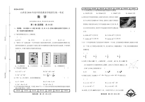 2018年山西省中考数学试卷有答案