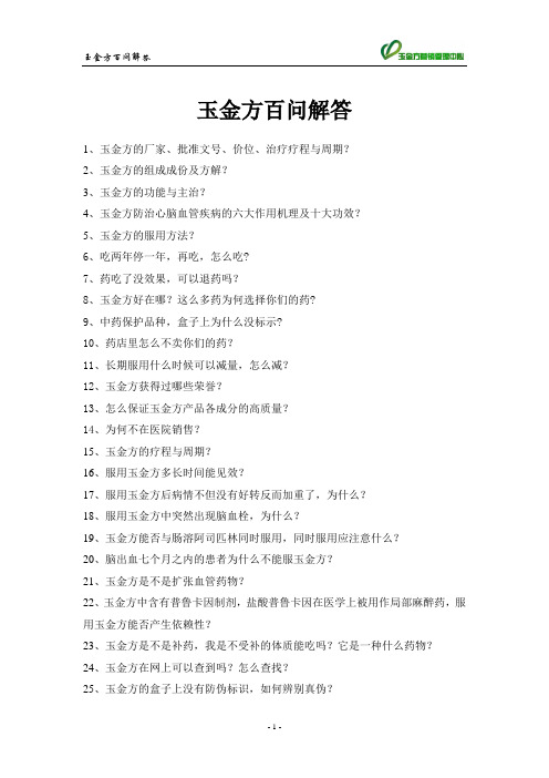 玉金方百问解答(最终版).