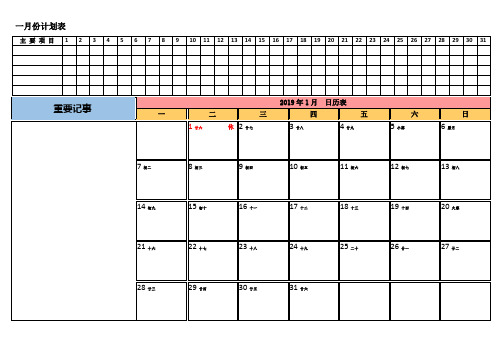 工作安排日程表工作计划日历表带农历及节假日