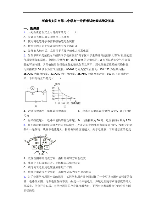 河南省安阳市第二中学高一分班考试物理试卷及答案