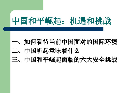 第一讲 冷战后国际关系格局的转变