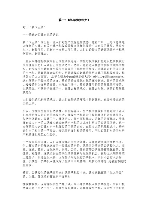 我与税收作文400字