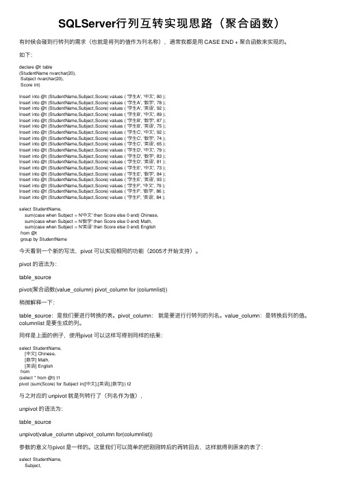 SQLServer行列互转实现思路（聚合函数）