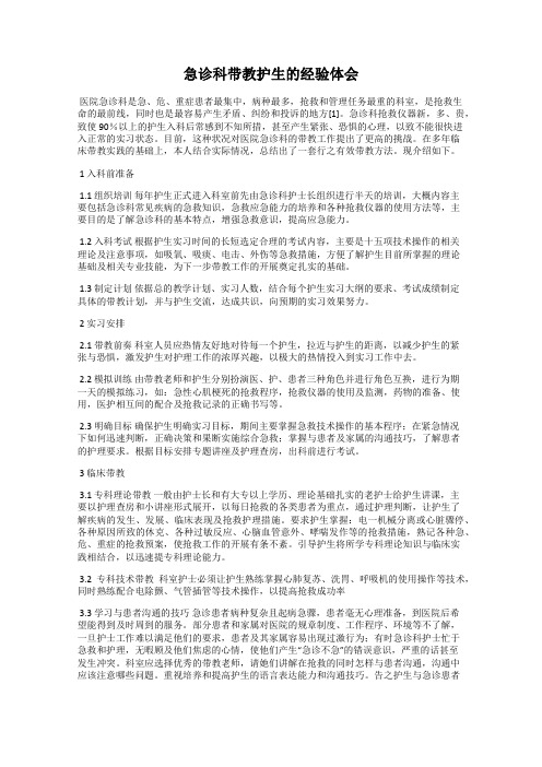 急诊科带教护生的经验体会