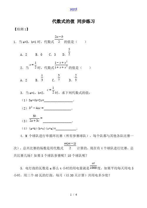 浙教版七年级数学上册 代数式的值 同步练习