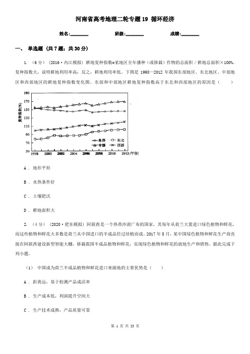 河南省高考地理二轮专题19 循环经济