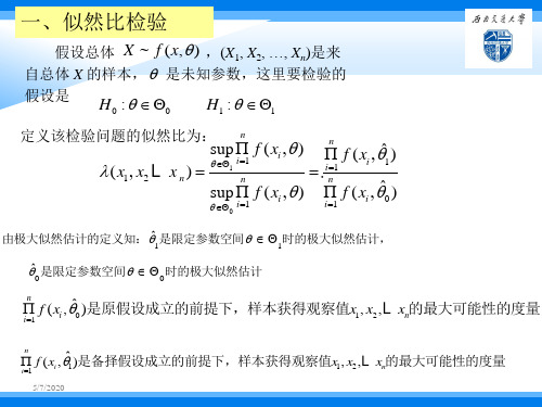 3.6似然比方法