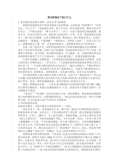 赏识教育给了我们什么