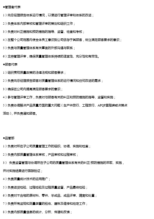 质量手册中规定的各部门工作职责