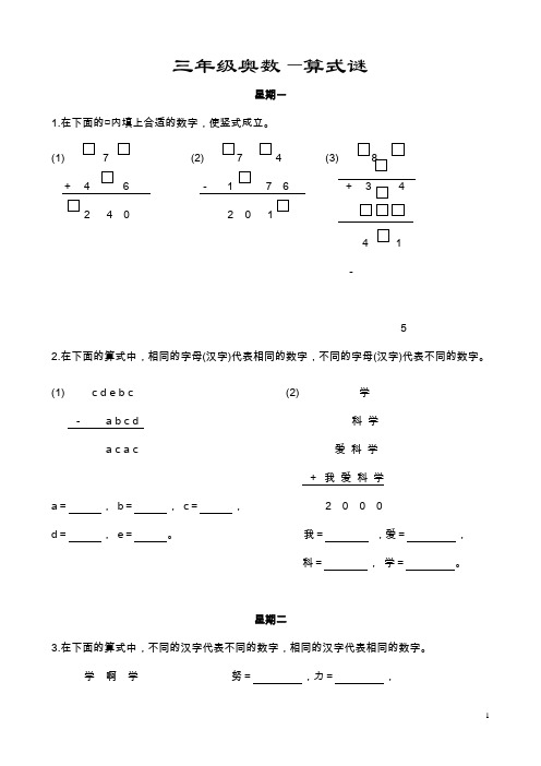 三年级奥数—算式谜