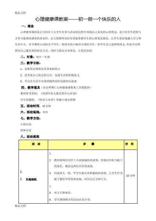 最新心理健康课教案——初一做一个快乐的人