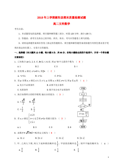 高二数学下学期期末考试试题文(7)