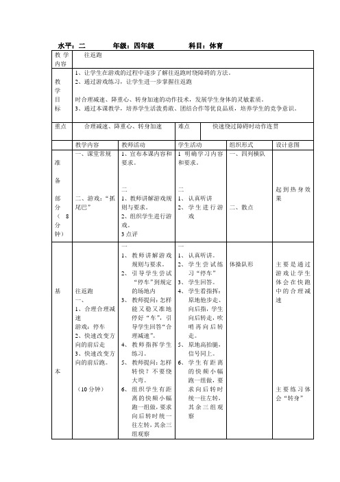 四年级往返跑教案