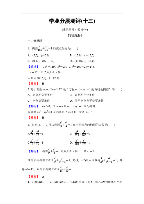 高二数学试题-2018学年高二数学选修1-2学业分层测评试题8 最新