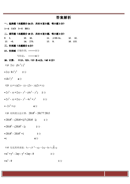 七年级下数学期末考试真题附答案解析-北师大版答案