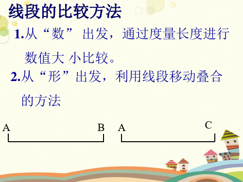 初中数学华东师大七年级上册图形的初步认识角的比较和运算PPT