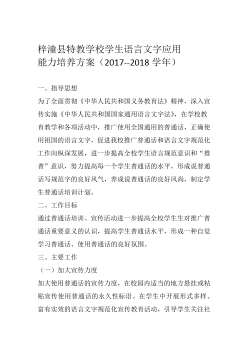 2017 2018语言文字工作方案