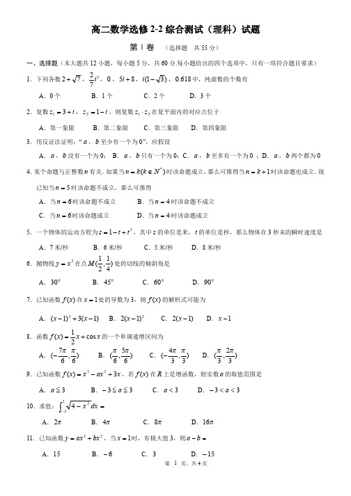 高二数学联考数学试题(理)(选修2-2)