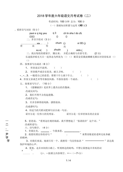 小学六级上册语文考试卷(二)