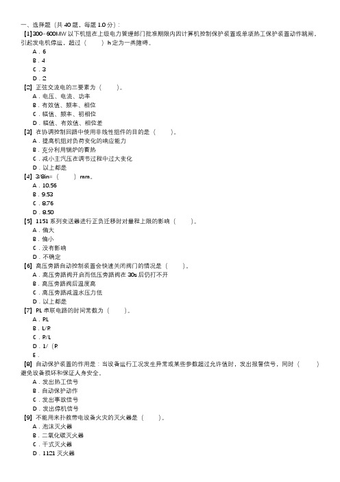 热工自动装置检修技能试卷(第131套)